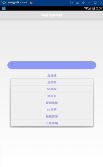 网盘搜索神器 2020-08-21 15:15