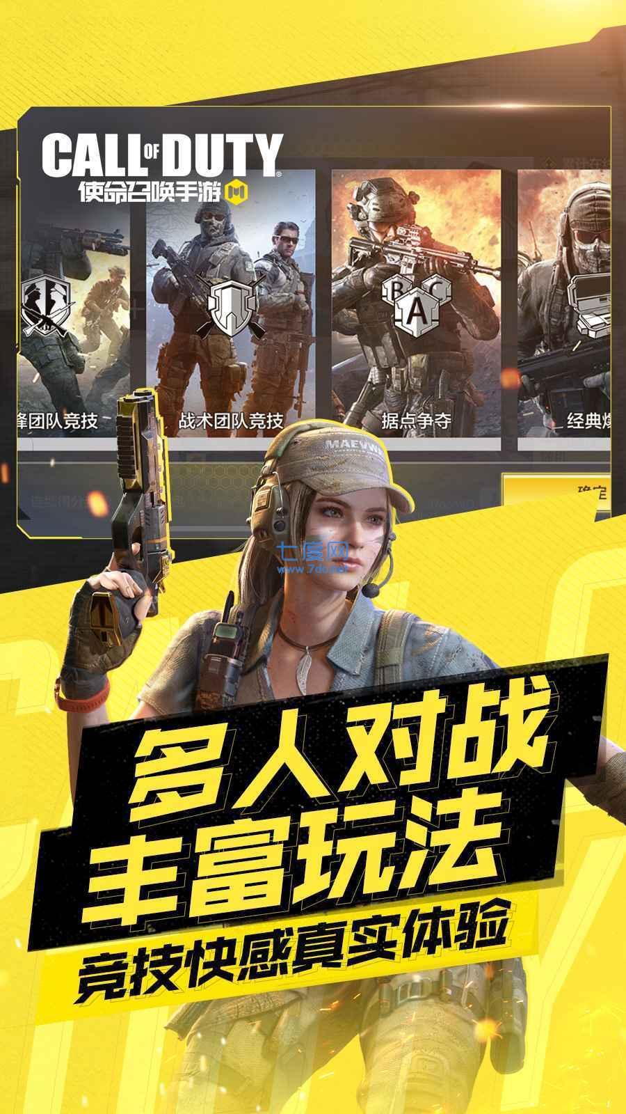 使命召唤手游破解无限cp币 v1.9.34