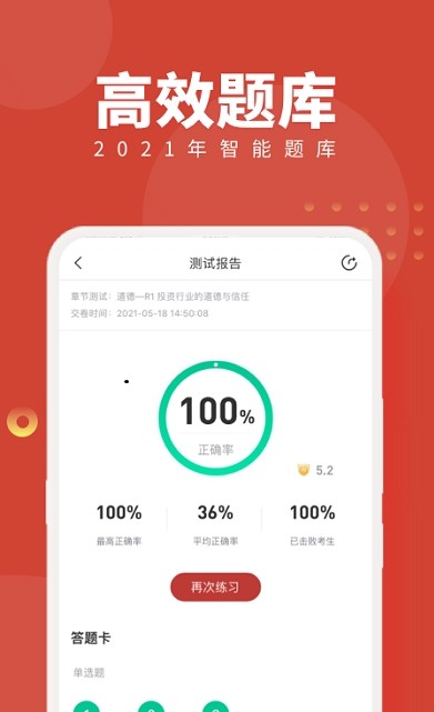 CFA随身学APP客户端  v4.0.4