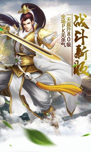 仙剑修神录 v2.98.45