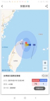 地震预警 v3.2.5