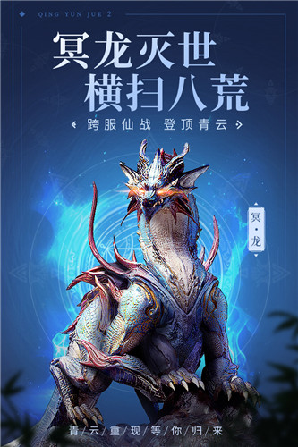 青云决2合成神龙