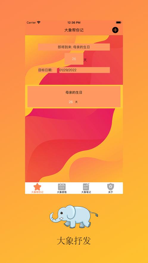 大象抒发  V 1.0.0