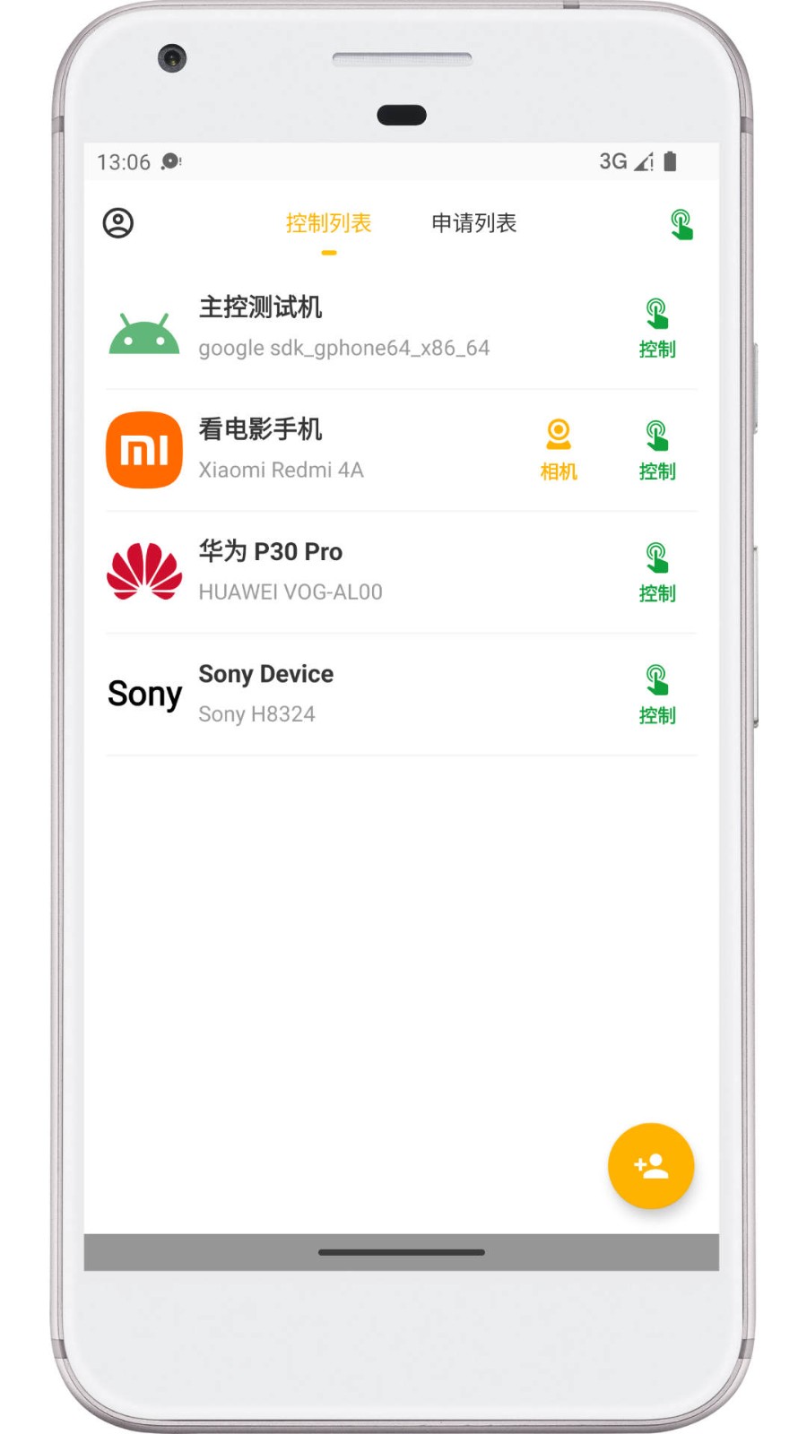 远程大师  v1.2.3