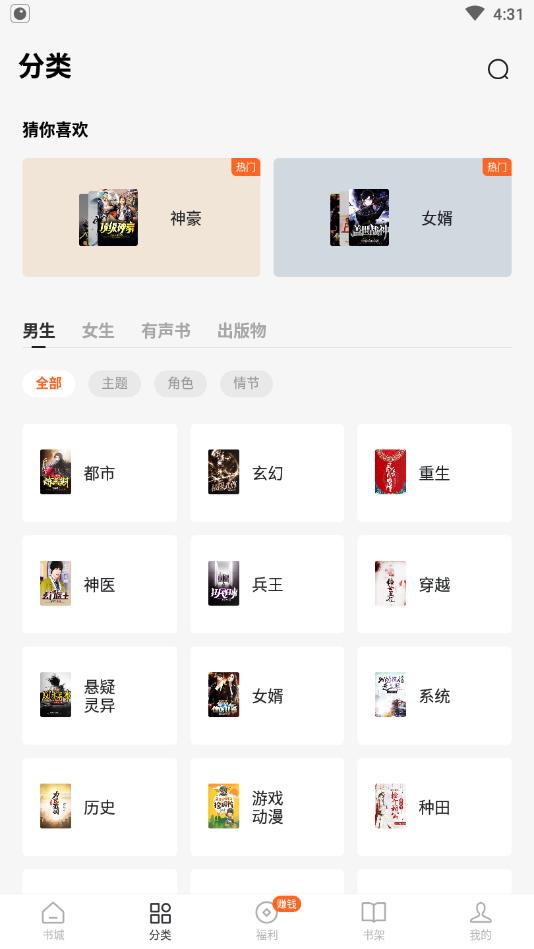 红柚免费小说截图0