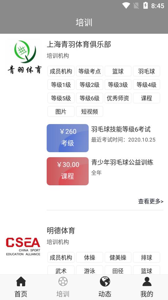 悦练体育 2020-10-23 18:02