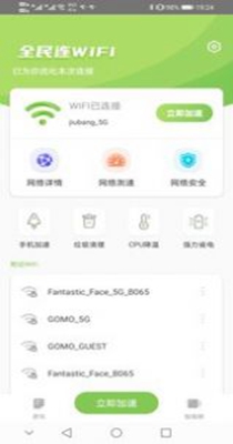 全民连WiFi v1.0.0