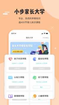 小步在家早教app v2.0.5