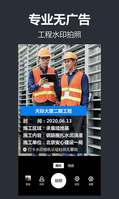工程管理相机  v2.1.0
