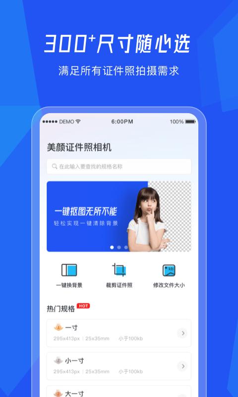 美颜证件照相机  v1.0.8
