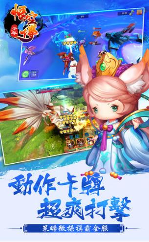 少年悟空傳截图2