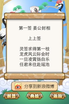 仙人灵签 v2.5.5