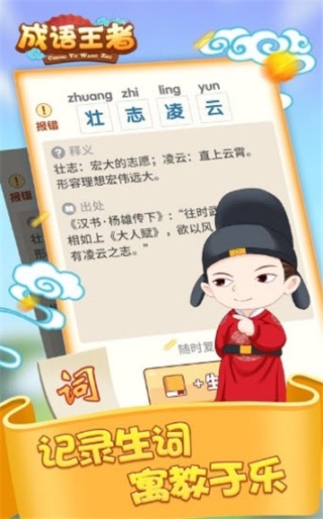成语王者赚钱版 v1.0