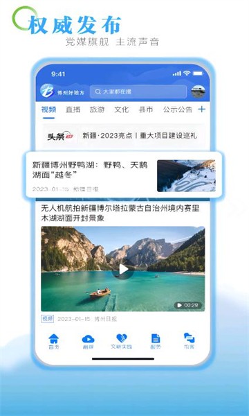 文山发布  v3.0.1
