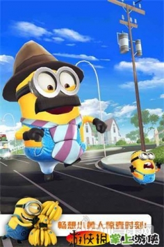 神偷奶爸:小黄人快跑  v2.4.8