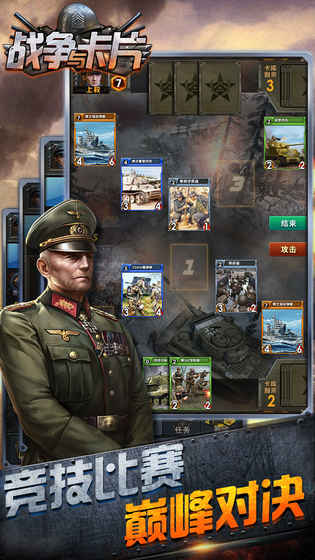 战争与卡片 v3.2.5