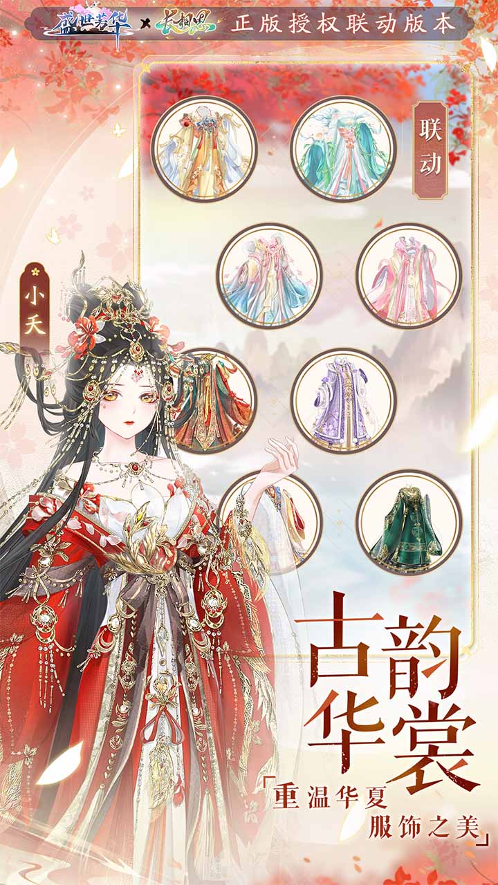 盛世芳华 v1.0.41