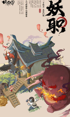 山海异闻录之妖错图 v3.0.5