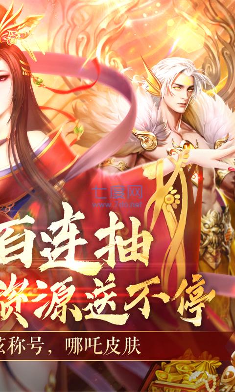 搜仙记公益服 v2.0