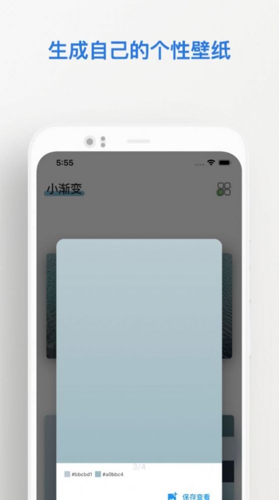 小渐变  v0.9.0