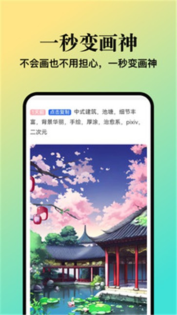扮伴AI绘画  v1.0.0
