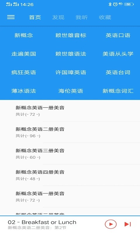 新概念英语咖  v1.4.6