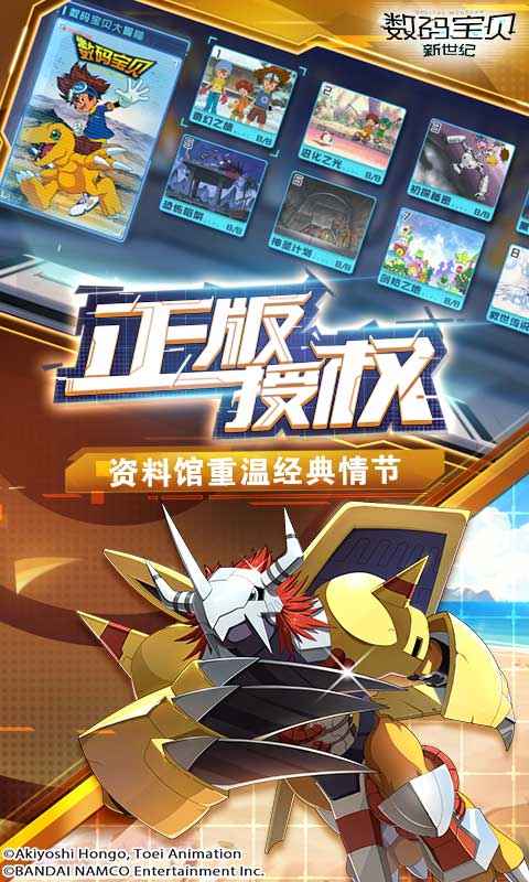 数码宝贝破解版截图3