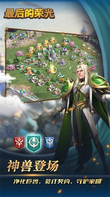 最后的荣光 需要支持安卓系统5.2以上