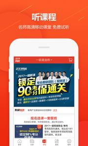 233网校截图0