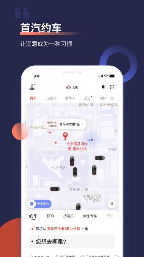 首汽约车 v8.2.3