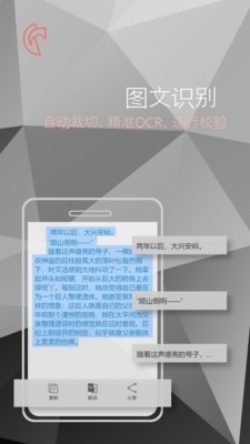 灰度拍照识字软件  v1.1.2