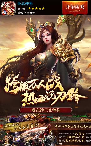 怀念神器传奇手游官方版图片1