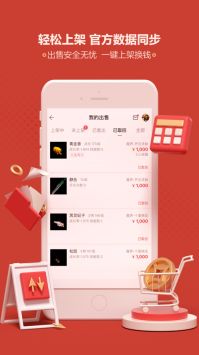 网易藏宝阁手游交易平台 v3.0.5