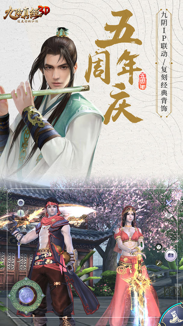 九阴真经3D绿色怀旧服官方下载 