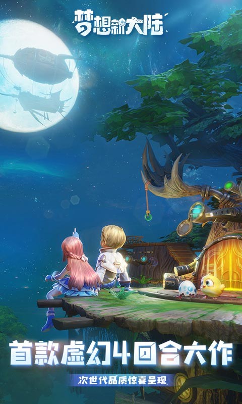 梦想新大陆启梦测试  v1.0.0