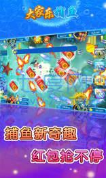 大家乐捕鱼红包版最新官网版 v1.0.3