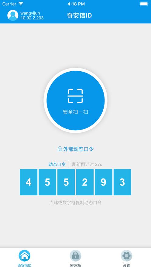 奇安信ID  v264