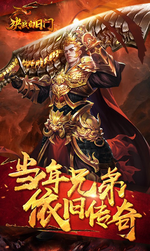 决战白日门狂战版 2020-01-02 14:56