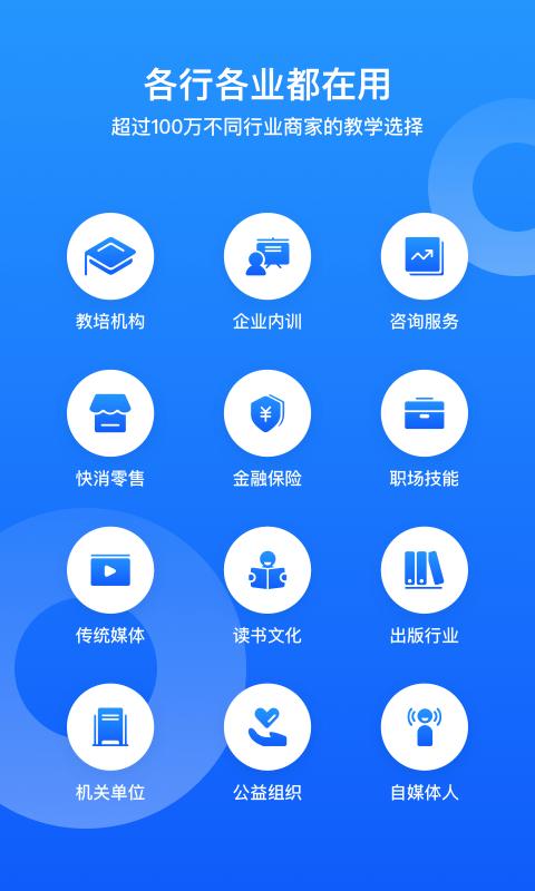 小鹅通 v2.4.9