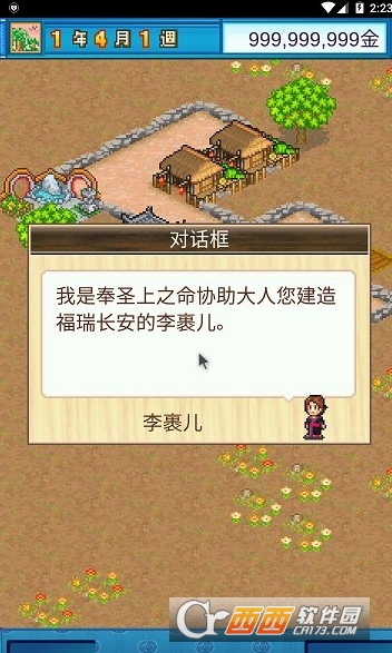 长安不是一天建成的金币修改版下载