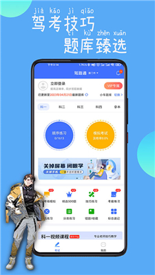 驾路通官方版  v4.0.68