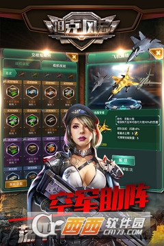 坦克风云OL最新版截图3