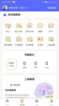 工地通 v3.0.5