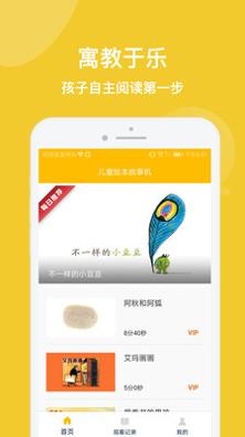 儿童绘本故事机器人 v1.0.0