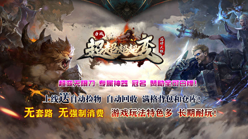 力战超超超超变 v1.0
