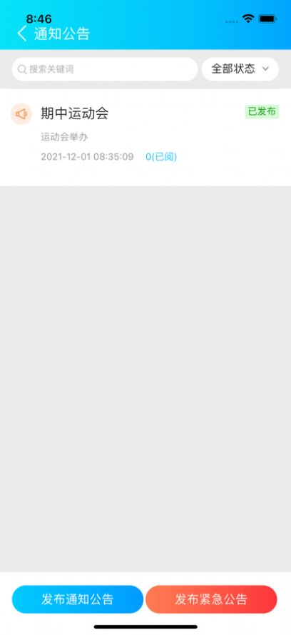 蓝鸽智慧校园通账号学生端下载app官方版2022图片1