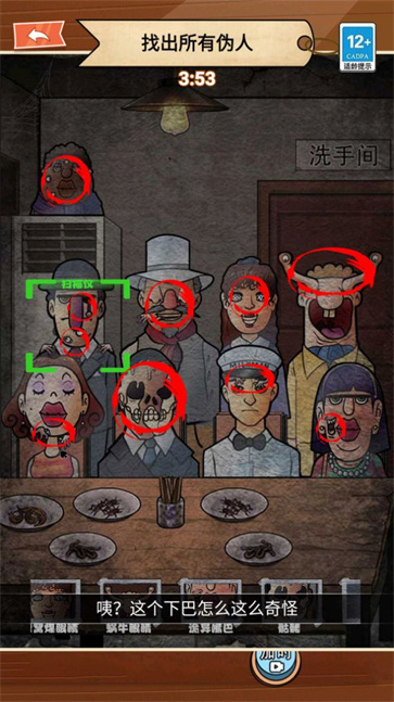找出伪人  v1.0