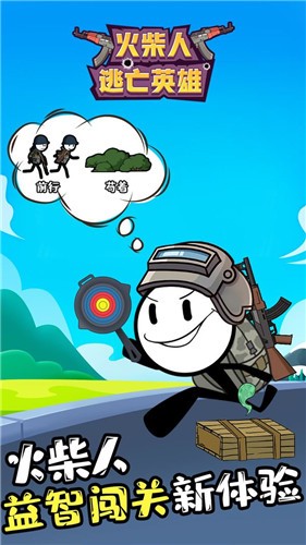 火柴人逃亡英雄  v1.1.7