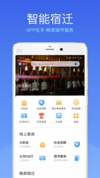 智能宿迁 v3.2.5