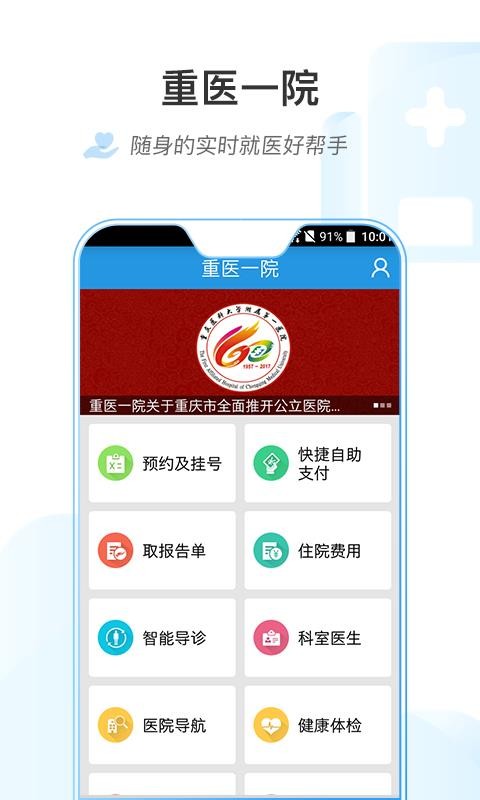 重医一院截图0